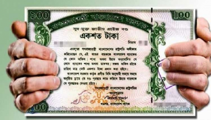 প্রাইজবন্ডের ড্র অনুষ্ঠিত, প্রথম পুরস্কার ০০৫২৯৪০ প্রাইজবন্ডের ড্র অনুষ্ঠিত, প্রথম পুরস্কার ০০৫২৯৪০