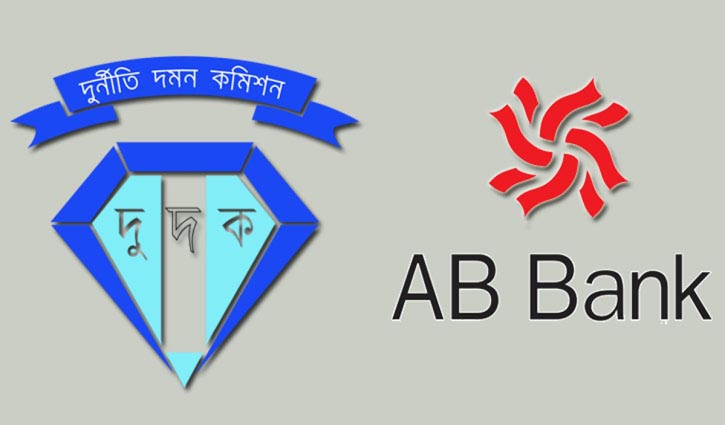 ২৩৬ কোটি টাকা আত্মসাত: এবি ব্যাংকের ২৩ জনের নামে মামলা করবে দুদক