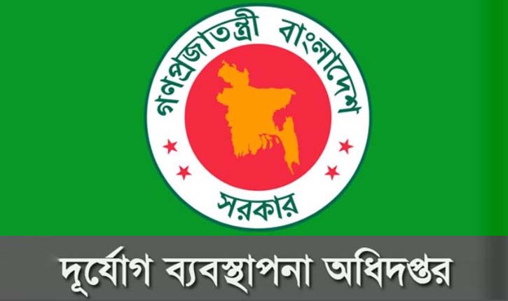 দুর্যোগ ব্যবস্থাপনা অধিদফতরে ১৪০ জনের চাকরির সুযোগ দুর্যোগ ব্যবস্থাপনা অধিদফতরে ১৪০ জনের চাকরির সুযোগ