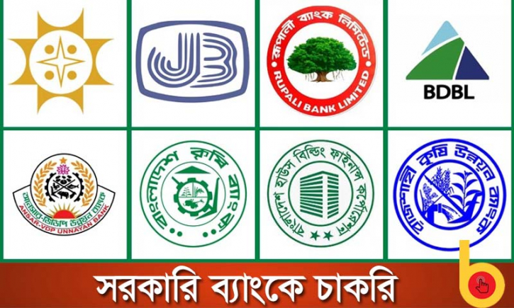 সিনিয়র অফিসার পদে আট ব্যাংকে ৮৬৮ জনের চাকরি সিনিয়র অফিসার পদে আট ব্যাংকে ৮৬৮ জনের চাকরি