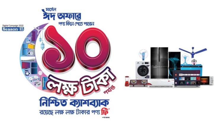 মার্সেল ডিজিটাল ক্যাম্পেইন সিজন-১৫ সম্পন্ন, দেশব্যাপী ব্যাপক সাড়া মার্সেল ডিজিটাল ক্যাম্পেইন সিজন-১৫ সম্পন্ন, দেশব্যাপী ব্যাপক সাড়া