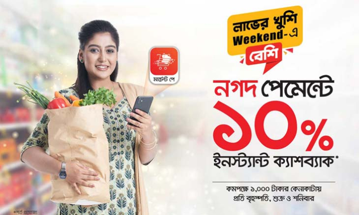 ‘নগদ’ পেমেন্টে সুপারশপে মিলছে ১০% ক্যাশব্যাক ‘নগদ’ পেমেন্টে সুপারশপে মিলছে ১০% ক্যাশব্যাক