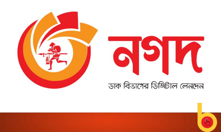 নগদ’র ৫০০ কোটি টাকার বন্ডে মার্কিন কোম্পানির বিনিয়োগের আগ্রহ নগদ’র ৫০০ কোটি টাকার বন্ডে মার্কিন কোম্পানির বিনিয়োগের আগ্রহ