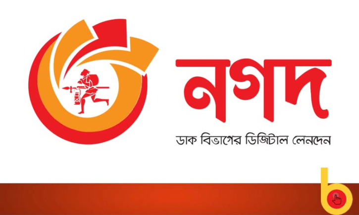 পুলিশ সদস্যদের ‘নগদ’ লেনদেন ফ্রি