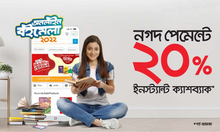 ‘নগদ’ পেমেন্টে ২০ শতাংশ ইন্সট্যান্ট ক্যাশব্যাক ‘নগদ’ পেমেন্টে ২০ শতাংশ ইন্সট্যান্ট ক্যাশব্যাক