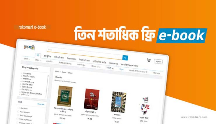 রকমারিতে বিনামূল্যে তিন শতাধিক ই-বুক পড়ার সুযোগ রকমারিতে বিনামূল্যে তিন শতাধিক ই-বুক পড়ার সুযোগ