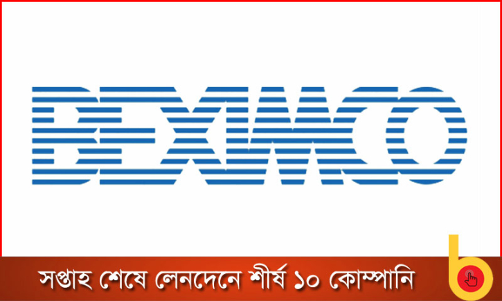 সপ্তাহ শেষে লেনদেনের শীর্ষে বেক্সিমকো, ফরচুন