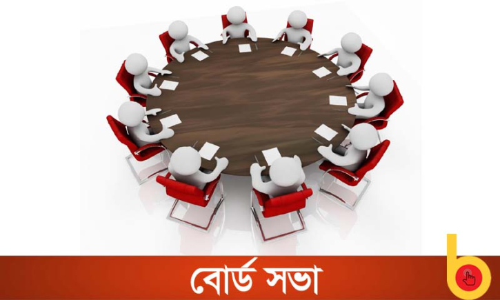 বেক্সিমকো গ্রুপের চারসহ ৭ কোম্পানির বোর্ড সভার তারিখ ঘোষণা বেক্সিমকো গ্রুপের চারসহ ৭ কোম্পানির বোর্ড সভার তারিখ ঘোষণা