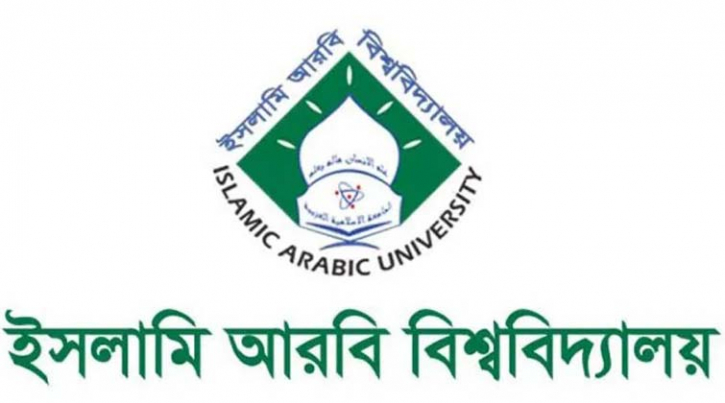 ৫৬,৫০০ টাকা বেতন স্কেলে ইসলামি আরবি বিশ্ববিদ্যালয়ে চাকরি ৫৬,৫০০ টাকা বেতন স্কেলে ইসলামি আরবি বিশ্ববিদ্যালয়ে চাকরি