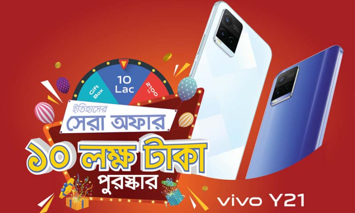 ভিভো স্মার্টফোন কিনলে ১০ লক্ষ টাকা পুরস্কার!