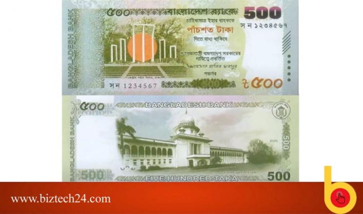 বাজারে আসছে নতুন ৫০০ টাকার নোট