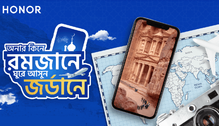 অনারের রমজান ক্যাম্পেইনে জর্ডান ভ্রমণের সুযোগ