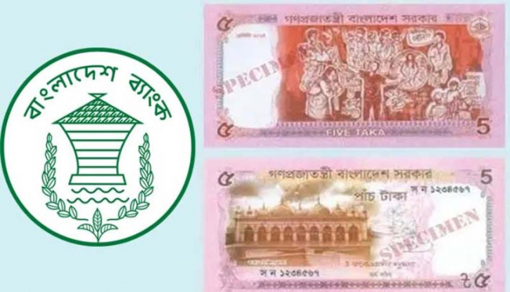 নতুন ডিজাইনের ৫ টাকার নোট বাজারে