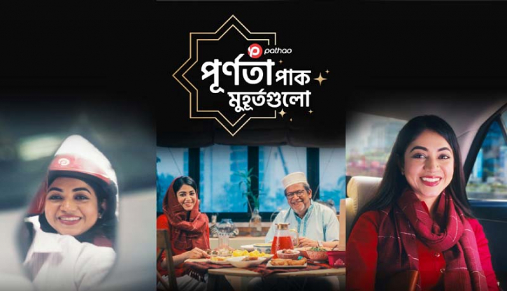 রমজানে অফার ও ডিসকাউন্ট নিয়ে পাঠাও রমজানে অফার ও ডিসকাউন্ট নিয়ে পাঠাও