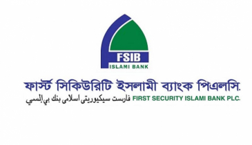 কেন্দ্রীয় ব্যাংকের নির্দেশের পর বড় অঙ্কের লোকসান দেখাল ফার্স্ট সিকিউরিটি ইসলামী ব্যাংক
