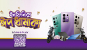 ইনফিনিক্সের ‘ঈদ ধামাকা’ ক্যাম্পেইনে আকর্ষণীয় উপহার