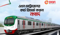 মেট্রোরেলের কার্ড রিচার্জ এখন নগদে