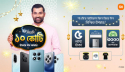 শাওমি’র ১০ কোটি টাকার ঈদ ক্যাম্পেইন
