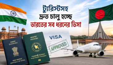 বাংলাদেশিদের জন্য স্বাভাবিক হচ্ছে ট্যুরিস্টসহ ভারতীয় ভিসা
