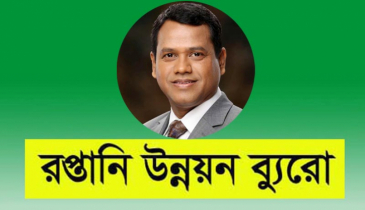 রপ্তানি উন্নয়ন ব্যুরোর দায়িত্বে আবদুর রহিম খান