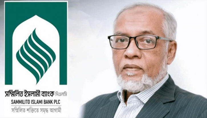 সম্মিলিত ইসলামী ব্যাংকের চেয়ারম্যানের পদত্যাগ
