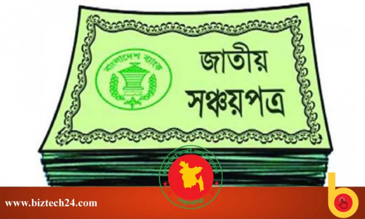 নতুন বছরে আরও কমলো সঞ্চয়পত্রের মুনাফার হার