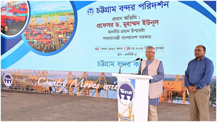 চট্টগ্রাম বন্দর দেশের অর্থনীতির হৃদয়: প্রধান উপদেষ্টা চট্টগ্রাম বন্দর দেশের অর্থনীতির হৃদয়: প্রধান উপদেষ্টা