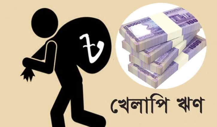 প্রকাশ হলো দেশের শীর্ষ ২০ ঋণ খেলাপির তালিকা